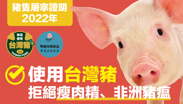 丸美丸家安心肉品｜2022年屠宰證明