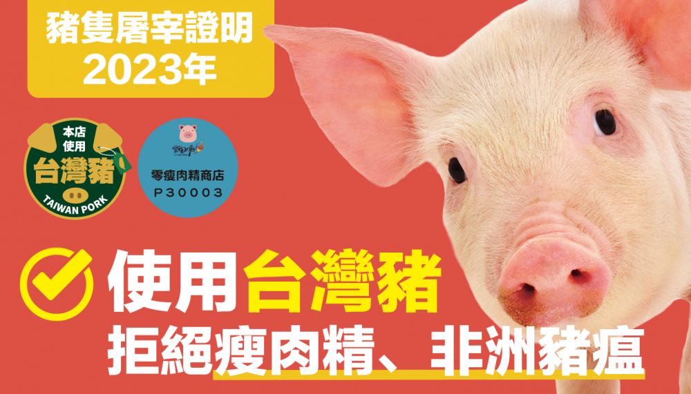 丸美丸家安心肉品｜2023年屠宰證明